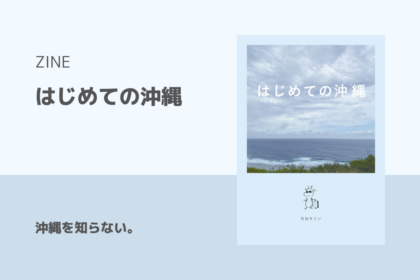 thumbnail_zine_okinawa01