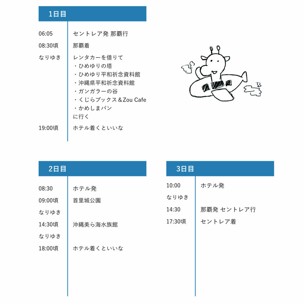 スケジュール日程の画像